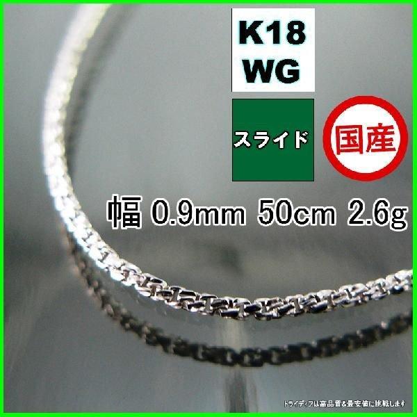 スリーファイブ ネックレス 18金 ホワイトゴールド WG チェーンのみ k18 メンズ レディース...