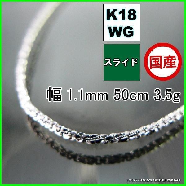 スリーファイブ ネックレス 18金 ホワイトゴールド WG チェーンのみ k18 メンズ レディース...