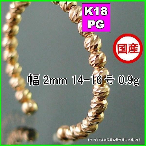 マリーナ リング 指輪 18金 ピンクゴールド PG k18 メンズ レディース プレゼント 幅2m...