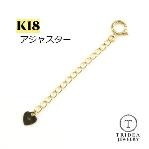 TRIDEA JEWELRY（トライディアジュエリー） アジャスター 延長 K18