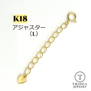 TRIDEA JEWELRY（トライディアジュエリー） アジャスター 延長 K18
