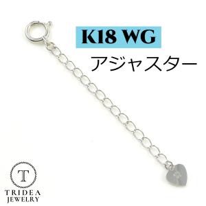 TRIDEA JEWELRY（トライディアジュエリー） アジャスター 延長 K18