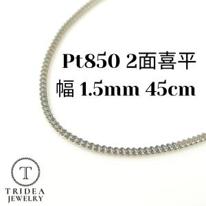 TRIDEA JEWELRY プラチナ 喜平 ネックレス 4.2g 45cm 2面 幅1.3 TRIDEA JEWELRY プラチナ 喜平 ネックレス 4.2g 45cm 2面 幅1.3