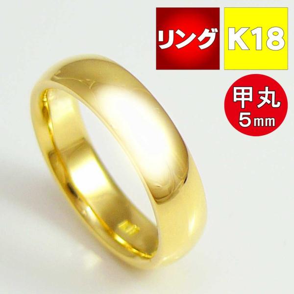 K18甲丸5mm金マリッジリング結婚指輪 TRK363 プレゼント ギフト