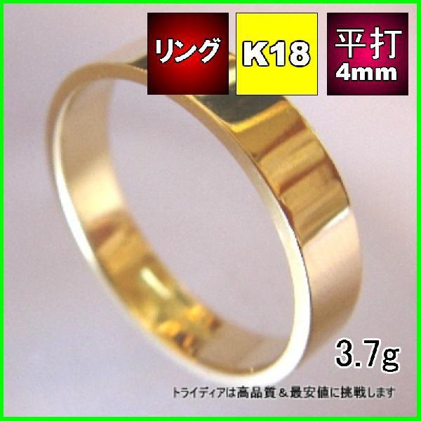 K18平打4mm3.7g金マリッジリング結婚指輪TRK371 プレゼント ギフト