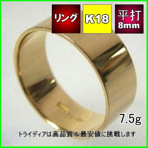 K18平打8mm7.5g金マリッジリング結婚指輪TRK377 プレゼント ギフト