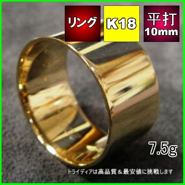 K18平打10mm7.5g金マリッジリング結婚指輪TRK378 プレゼント ギフト