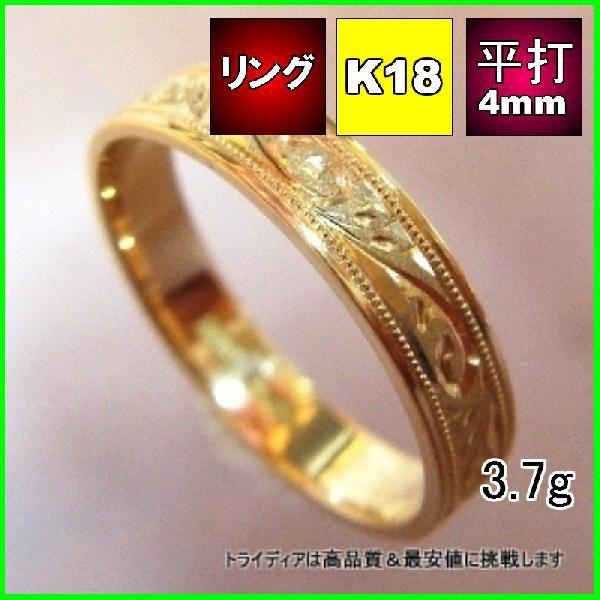 K18平打4mm唐草3.7g金マリッジリング結婚指輪TRK382 プレゼント ギフト