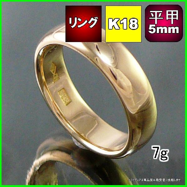 K18平打甲丸5mm金マリッジリング結婚指輪TRK402 プレゼント ギフト