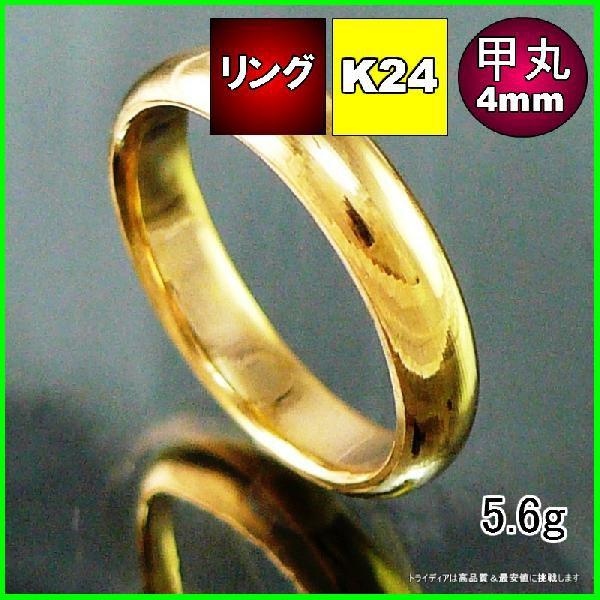 K24甲丸4mm5g金マリッジリング結婚指輪TRK524 プレゼント ギフト