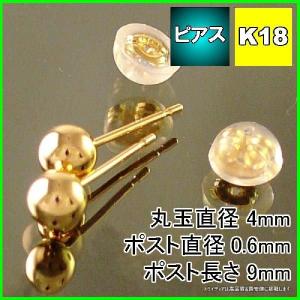 ゴールド 丸玉 ピアス k18 ペア 4mm メンズ レディース K18 刻印 スタッドピアス ボールピアス 18k キャッチ付 プレゼント ギフト｜trideacoltd