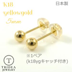 TRIDEA JEWELRY（トライディアジュエリー） k18 丸玉ピアス 2mm 両耳 1
