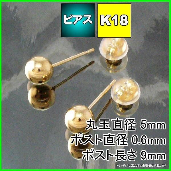 ゴールド 丸玉 ピアス k18 ペア 5mm メンズ レディース K18 刻印 スタッドピアス ボー...