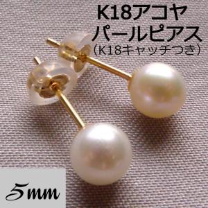 K18 アコヤ ベビー パール ピアス 5mm 真珠 一粒 冠婚葬祭 フォーマル カジュアル プレゼント ギフト｜trideacoltd