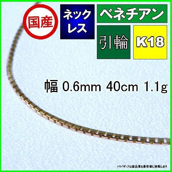 ベネチアン ネックレス 18金 チェーンのみ k18 メンズ レディース プレゼント 幅0.6mm ...