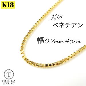 K18薄めベネチアンゴールドネックレス　44cm 691K2411② TRIDEA JEWELRY k18 ベネチアン ネックレス 幅0.8mm 45cm 2g