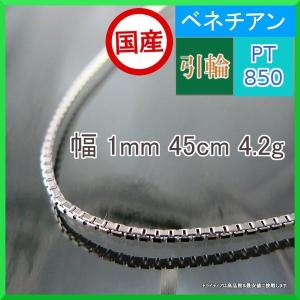 ベネチアン ネックレス プラチナ Pt850 チェーンのみ メンズ レディース 幅1mm 45cm 4.2g 引輪 プレゼント ギフト｜trideacoltd