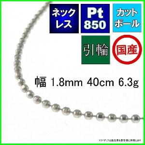 カットボール ネックレス プラチナ Pt850 チェーンのみ メンズ レディース プレゼント 幅1.8mm 40cm 6.3g 引輪 プレゼント ギフト｜trideacoltd