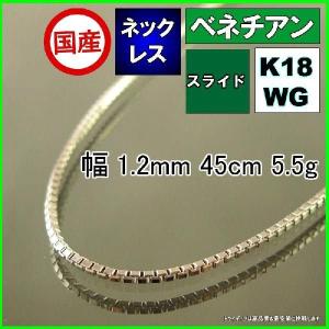 TRIDEA JEWELRY ベネチアン ネックレス 18金 ホワイトゴールド 