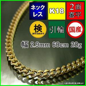 18金 喜平 ネックレス 20g 2面 選べる長さ 造幣局検定付 18cm 20cm 40cm 50cm 60cm 引輪 中折 K18 ブレスレット アンクレット 誕生日 プレゼント ギフト 爆買