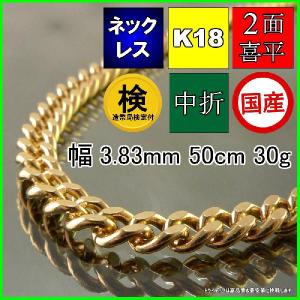 喜平 ネックレス K18 2面 50cm 30g 造幣局検定マーク刻印入 : GINZA
