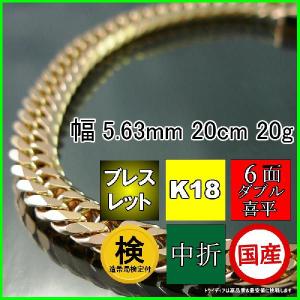 18金 喜平ブレスレット 6面ダブル 30g 20cm K18 メンズ レディース