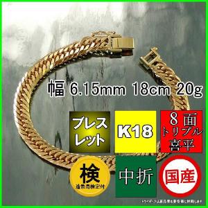 18金 喜平 ブレスレット 20g 18cm 8面 トリプル 造幣局検定付 幅6.1mm K18 アンクレット チェーン メンズ レディース 中折 金 誕生日 プレゼント ギフト 爆買