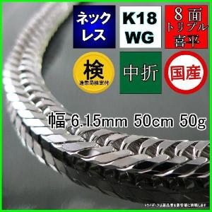 新品 18金 ホワイトゴールド 喜平 ネックレス K18WG 8面カットトリプル 