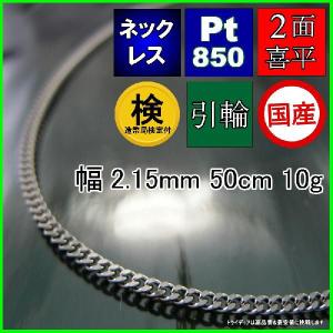 プラチナ　PT850　喜平ネックレス20g　トップ Pt850 喜平 6面カット ダブル ネックレス 20g 40cm / Pt850 6cut