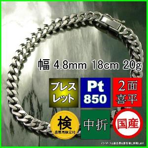 プラチナ 喜平 ブレスレット 20g 18cm 2面 幅4.8mm 造幣局検定付 アンクレット Pt850 チェーン メンズ レディース 白金 pt 誕生日 プレゼント ギフト 爆買