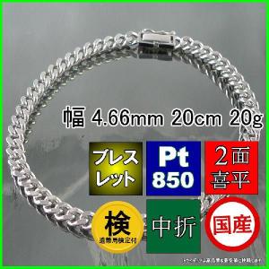 プラチナ 喜平 ブレスレット 20g 20cm 2面 幅4.6mm 造幣局検定付 アンクレット Pt850 チェーン メンズ レディース 中折 白金 誕生日 プレゼント ギフト 爆買