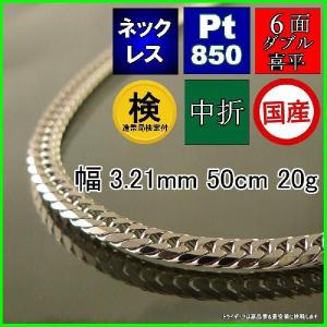 喜平ネックレス プラチナ 6面ダブル ネックレスチェーン 50cm