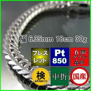 プラチナ 喜平 ブレスレット 30g 18cm 6面 ダブル 幅6.3mm アンクレット 造幣局検定付 Pt850 メンズ レディース 中折 白金 pt 誕生日 プレゼント ギフト 爆買