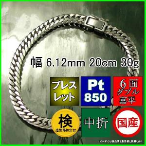 プラチナ 喜平 ブレスレット 30g 20cm 6面 ダブル 幅6.1mm アンクレット 造幣局検定付 Pt850 メンズ レディース 中折 白金 pt 誕生日 プレゼント ギフト 爆買
