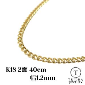 18金 喜平 ネックレス 2.2g 40cm 2面 幅1.2mm K18 喜平ネックレス 日本製 チェーン メンズ レディース 引輪 国産 金 ゴールド プレゼント ギフト