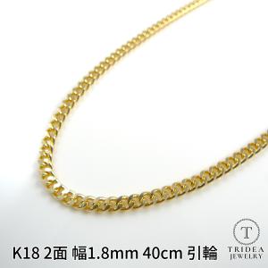 18金 喜平 ネックレス 4.9g 40cm 2面 幅1.8mm K18 喜平ネックレス 日本製 チェーン メンズ レディース 引輪 国産 金 ゴールド プレゼント ギフト｜trideacoltd