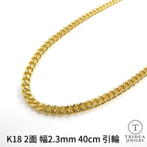 TRIDEA JEWELRY 18金 喜平 ネックレス 5.5g 45cm 2面 幅1.8mm K18 喜平