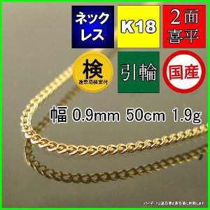 18K ゴールド 喜平 ネックレス k18 イエローゴールド 喜平 ネックレス チェーン 45cm 0.95g