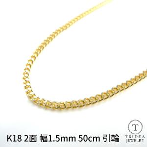 18金 喜平 ネックレス 4.7g 50cm 2面 幅1.5mm K18 喜平ネックレス 日本製 チェーン メンズ レディース 引輪 国産 金 ゴールド プレゼント ギフト