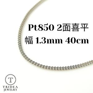 TRIDEA JEWELRY（トライディアジュエリー） プラチナ 喜平 ネックレス