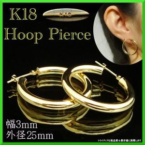 k18 フープ ピアス 18k 18金 レディース 幅3mm 外径25mm 両耳 パイプピアス リングピアス 地金ピアス プレゼント ギフト｜trideacoltd