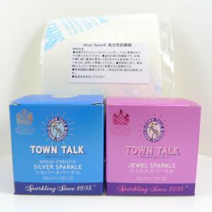 タウントーク シルバー ジュエルスパークル 50ml 選べる組み合わせ 2個セット シルバーセーバー A6 4枚 爆買