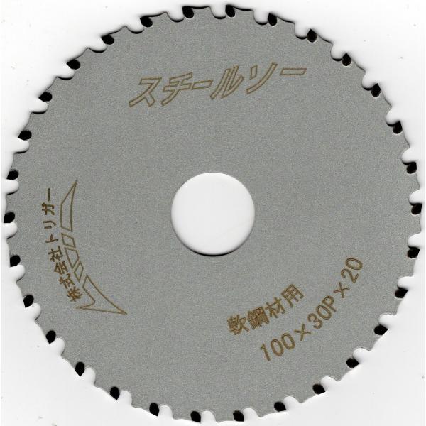 【鉄鋼用 電動丸鋸 チップソー】スチールソー 100×30 1枚
