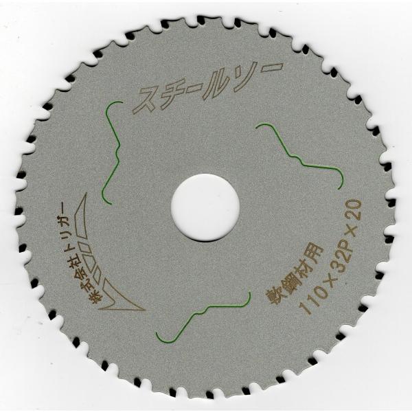【鉄鋼用 電動丸鋸 チップソー】スチールソー 110×32 1枚