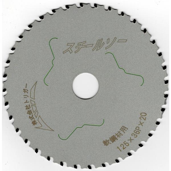 【鉄鋼用 電動丸鋸 チップソー】スチールソー 125×36 1枚