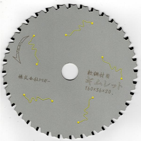 【鉄鋼用 電動丸鋸 チップソー】ギムレット 160×36 1枚