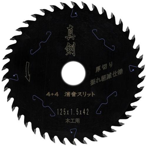 【木工用 電動丸鋸 チップソー】真剣 125×42 厚切り 1枚