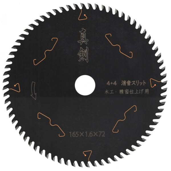 【木工用 電動丸鋸 チップソー】真剣 165×72 薄切り 1枚