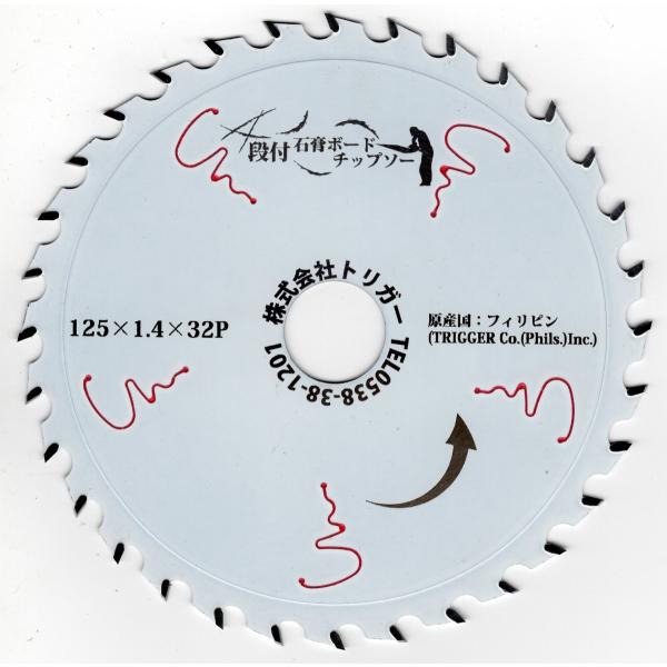 【ボード用 電動丸鋸 チップソー】石膏ボード 125×32 1枚