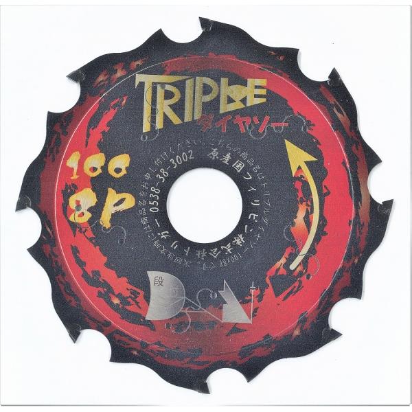 【硬質窯業系サイディング用 チップソー】トリプルダイヤソー 100×8 1枚